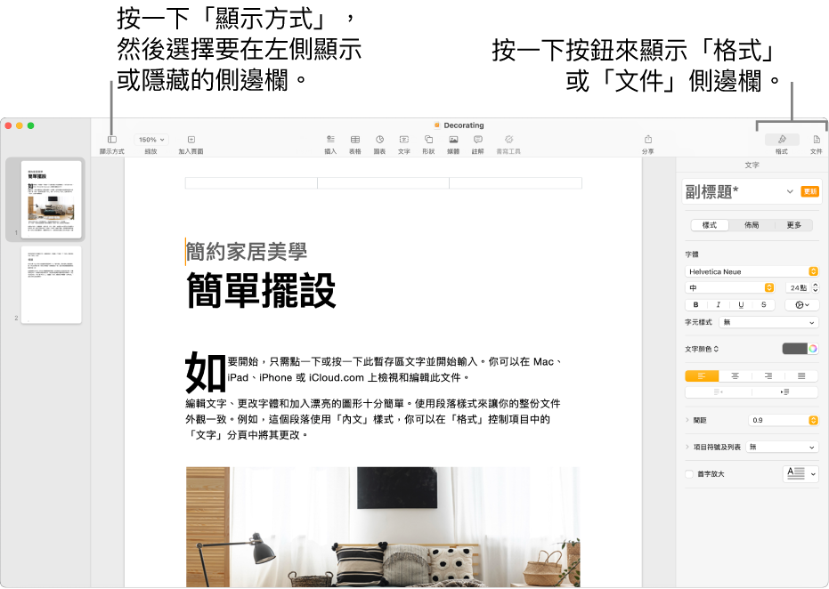 Pages 視窗，説明文字指向「顯示方式」選單按鈕和工具列中的「格式」與「文件」按鈕。側邊欄在左側和右側開啟。