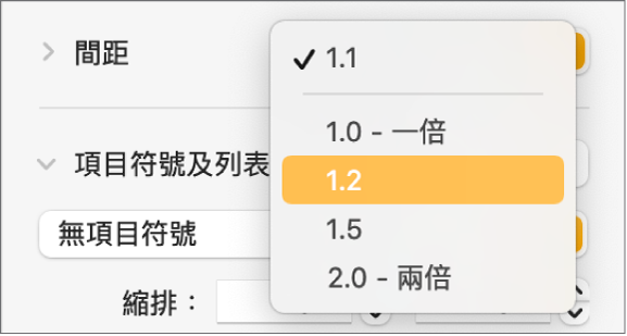 「間距」彈出式選單，含有「一倍」、「兩倍」和其他選項。