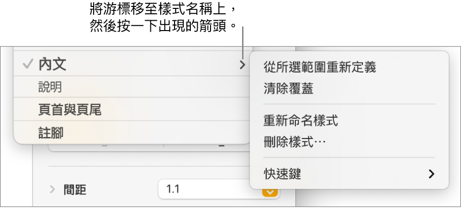 已開啟快速鍵選單的「段落樣式」選單。