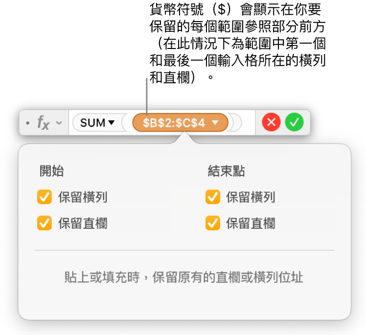 「公式編輯器」顯示已為特定範圍選取「保留橫列」和「保留直欄」選項。