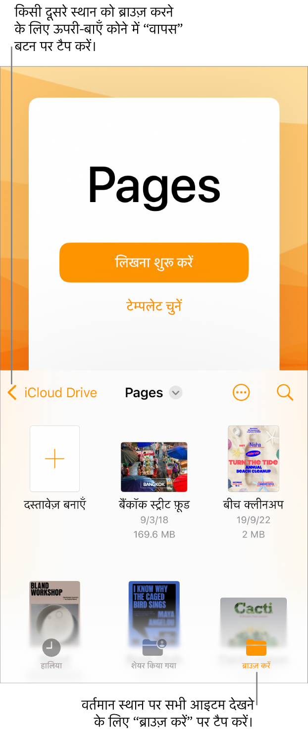 दस्तावेज़ प्रबंधक.का ब्राउज़ दृश्य जिसके शीर्ष-बाएँ कोने में “वापस” बटन और उसके नीचे खोज फ़ील्ड है। खोज फ़ील्ड के नीचे मौजूदा दस्तावेज़ों के थंबनेल के आगे “दस्तावेज़ बनाएँ” बटन है। शीर्ष-दाएँ कोने में “दस्तावेज़ जोड़ें” बटन और “अधिक” बटन हैं। स्क्रीन पर सबसे नीचे “हालिया”, “शेयर किया गया” और “ब्राउज़” बटन हैं।