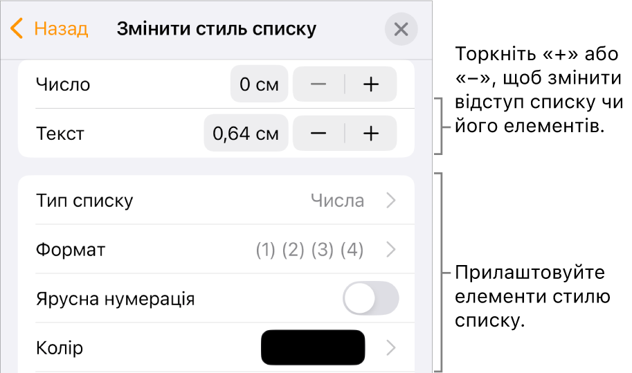 Меню «Редагувати стиль списку» з елементами керування інтервалами відступів, типами списків і їх форматом, нумеруванням і міжрядковими відступами.