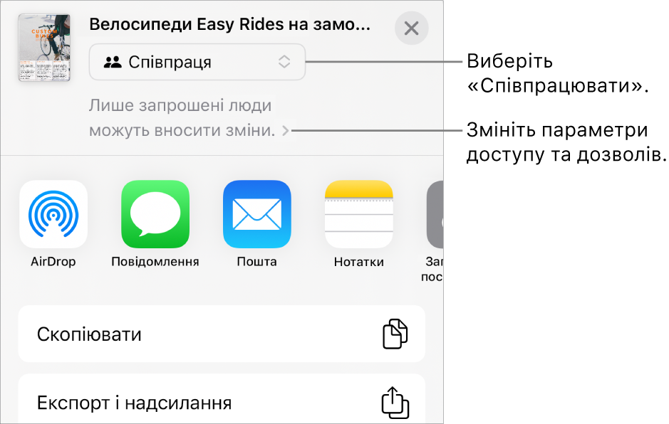 Меню «Поширити» з вибраним угорі елементом «Співпраця», а також параметрами доступу й дозволів унизу.