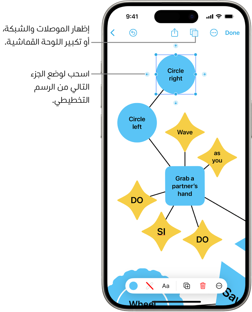 رسم تخطيطي على لوحة في تطبيق المساحة الحرة يعرض الموصلات على شكل محدد، وتظهر أدوات تنسيق الشكل في الجزء السفلي من الشاشة.