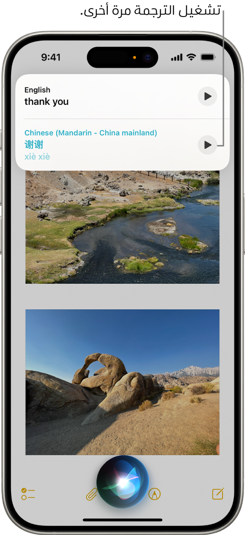 شاشة iPhone يظهر بها مؤشر الاستماع لـ Siri في الجزء السفلي، ورد من Siri على شكل ترجمة [من الإنجليزية إلى الماندرين] في الجزء العلوي.