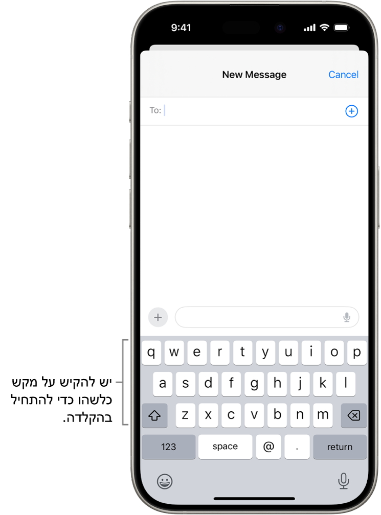 הודעת דוא״ל ריקה פתוחה ביישום ״דואר״. המקלדת שעל המסך מוצגת במחצית התחתונה של המסך.