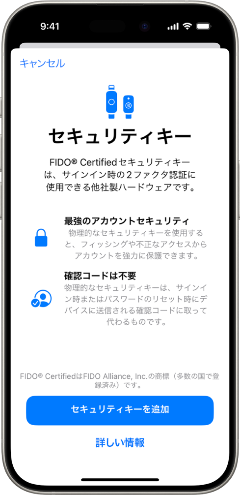 セキュリティキーの「ようこそ」画面。下部付近には「セキュリティキーを追加」ボタンと「詳しい情報」リンクがあります。その上には、セキュリティキーを使用する利点を説明したテキストがあります。