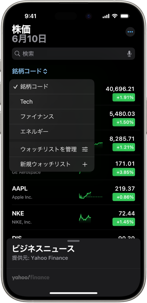 さまざまな銘柄のリストが表示されている株価アプリのウォッチリスト。リスト内の各銘柄には左から順に、銘柄コードと名前、パフォーマンスチャート、株価、および値動きが表示されます。画面の上部で「銘柄コード」ウォッチリストが選択されており、「テクノロジー」、「エネルギー」、「エンターテイメント」の各ウォッチリスト、「テクノロジー」、「ファイナンス」、「エネルギー」、「ウォッチリストを管理」、および「新規ウォッチリスト」。