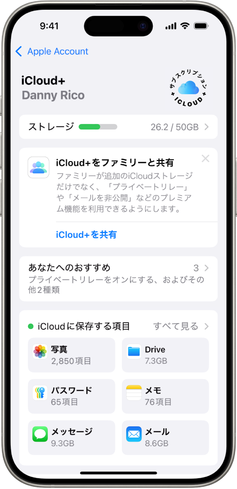 iCloud設定画面。iCloudストレージメーターと、「写真」、「iCloud Drive」、「iCloudバックアップ」など、iCloudと連携する機能のリストが表示されています。