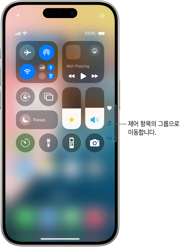 제어 센터가 iPhone 화면에 열려 있고, 오른쪽에는 다른 제어 항목 그룹을 볼 수 있는 아이콘이 있음.