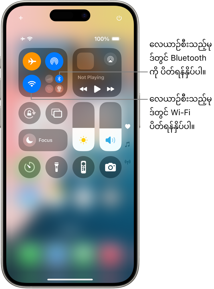 iPhone Control Center။ ထိန်းချုပ်ခလုတ်များ၏ ထိပ်ဘယ်ဘက်တွင် Airplane Mode ခလုတ် (ဘယ်ဘက်ထိပ်)ရှိပြီး Wi-Fi ခလုတ် (အောက်ခြေဘယ်ဘက်) နှင့် Bluetooth ခလုတ် (အောက်ခြေညာဘက်) ရှိသည်။ Airplane Mode၊ Wi-Fi နှင့် Bluetooth အားလုံးကို ဖွင့်ထားသည်။ လေယာဉ်စီးသည့်မုဒ်တွင် Bluetooth ကို ပိတ်ရန် Bluetooth ခလုတ်ကိုနှိပ်ပါ။ လေယာဉ်စီးသည့်မုဒ် တွင် Wi-Fi ကို ပိတ်ရန် Wi-Fi ခလုတ်ကိုနှိပ်ပါ။