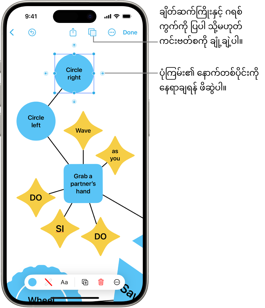 ရွေးချယ်ထားသော ပုံသဏ္ဍာန်တွင် ချိတ်များကိုပြသထားသည့် Freeform ဘုတ်ပြားပေါ်က ပုံတစ်ခုနှင့် ဖန်သားပြင်အောက်ခြေတွင် ပုံသဏ္ဍာန်ဖောမတ်ချသည့် ကိရိယာများကို မြင်ရသည်သည်။