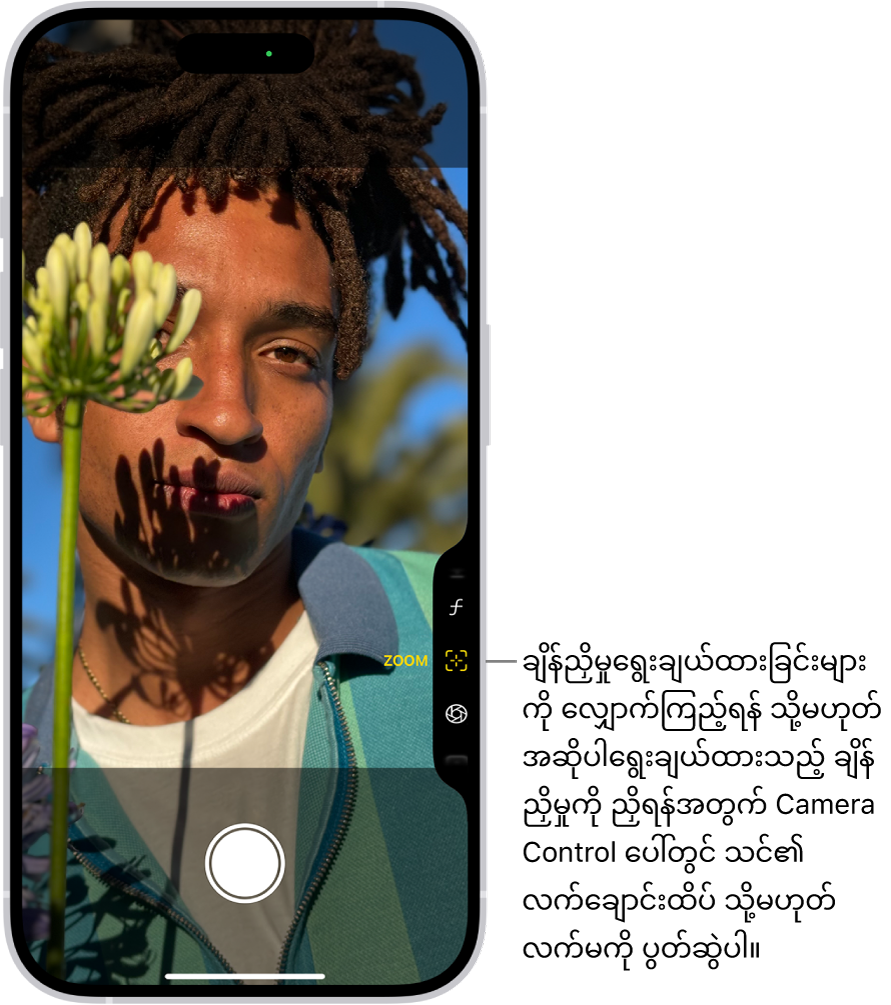 Camera ထဲတွင် Camera Control စာရင်းပွင့်နေသည်။ ချုံ့ချဲ့ခြင်းထိန်းချုပ်မှုကို ရွေးချယ်ထားသည်။