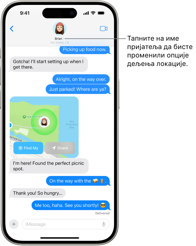 Преписка у апликацији Messages са дељеном локацијом помоћу функције Precision Finding.