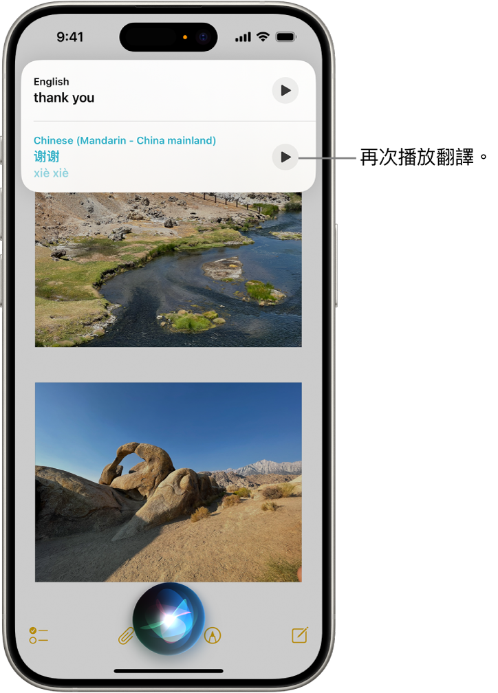 iPhone 畫面的底部是 Siri 聆聽指示器，而最上方則是以翻譯形式（由英文翻譯成中文）顯示的 Siri 回應。