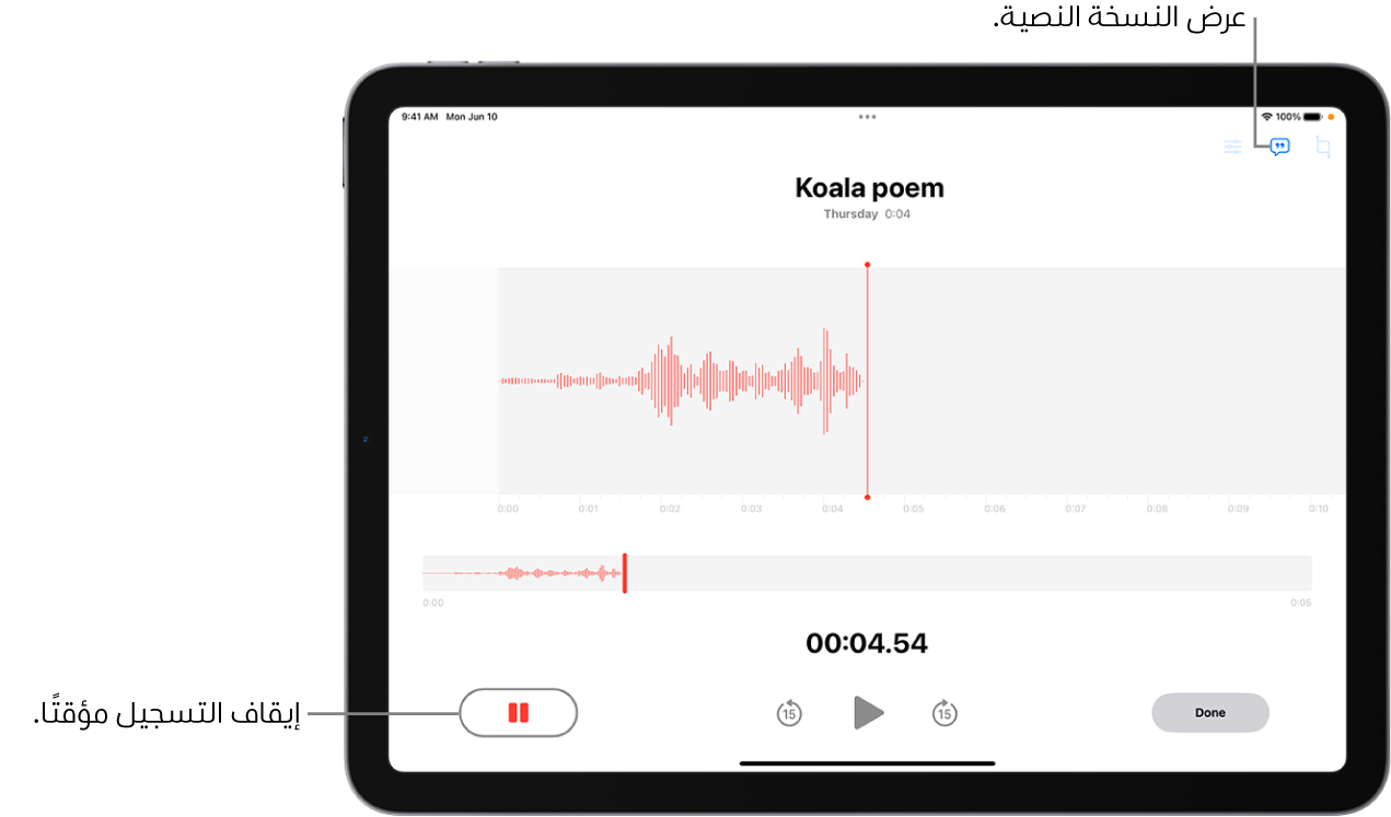 تسجيل مذكرات صوتية، يُظهر الشكل الموجي للتسجيل الجاري، بالإضافة إلى مؤشر الوقت وزر لإيقاف التسجيل مؤقتًا، وزر لعرض النص.