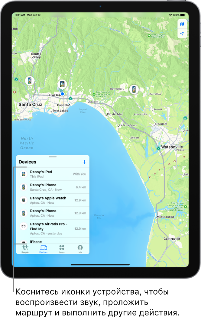 Открыт экран «Локатор» на списке «Устройства». В списке устройств перечислены iPad (Игорь), iPhone (Игорь), Apple Watch (Игорь) и AirPods Pro (Игорь) Их геопозиции показаны на карте рядом с городом Санта-Крус.