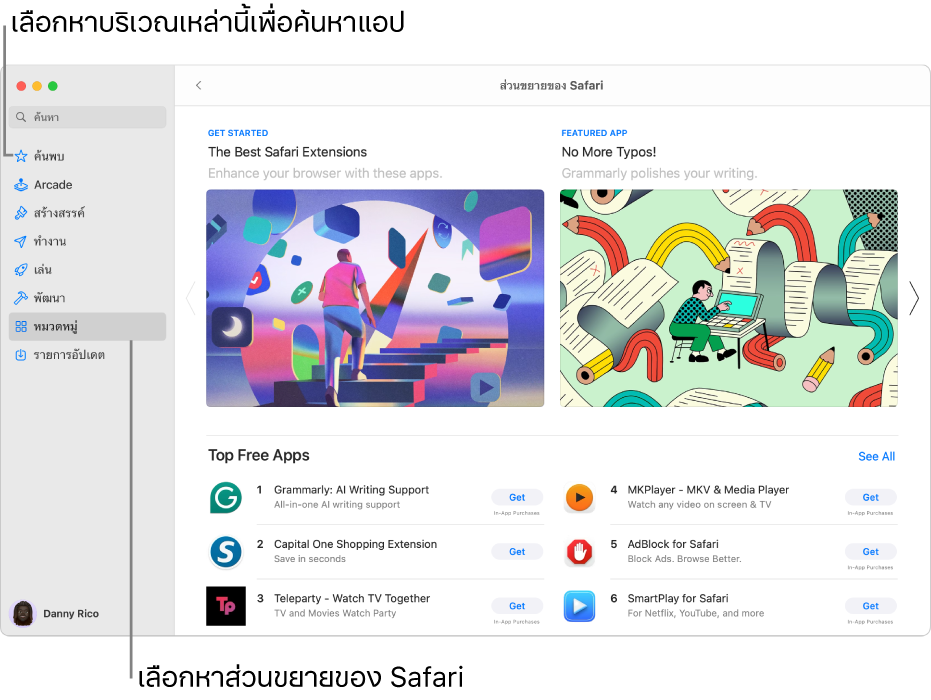 หน้าส่วนขยายของ Safari ใน Mac App Store แถบด้านข้างที่ด้านซ้ายมีลิงก์ไปยังหน้าอื่น: ค้นพบ อาเขต สร้างสรรค์ ทำงาน เล่น พัฒนา หมวดหมู่ และรายการอัปเดต ทางด้านขวาคือส่วนขยาย Safari ที่มีให้ใช้งาน