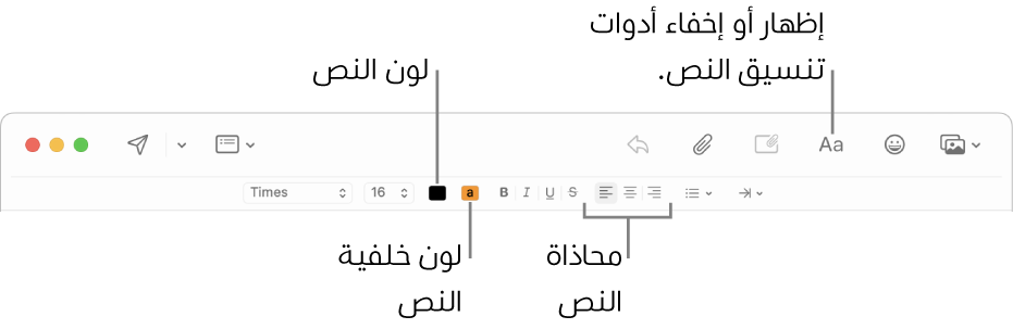 شريط الأدوات وخيارات التنسيق في نافذة رسالة جديدة، مع الإشارة إلى أزرار لون النص ولون خلفية النص ومحاذاة النص.