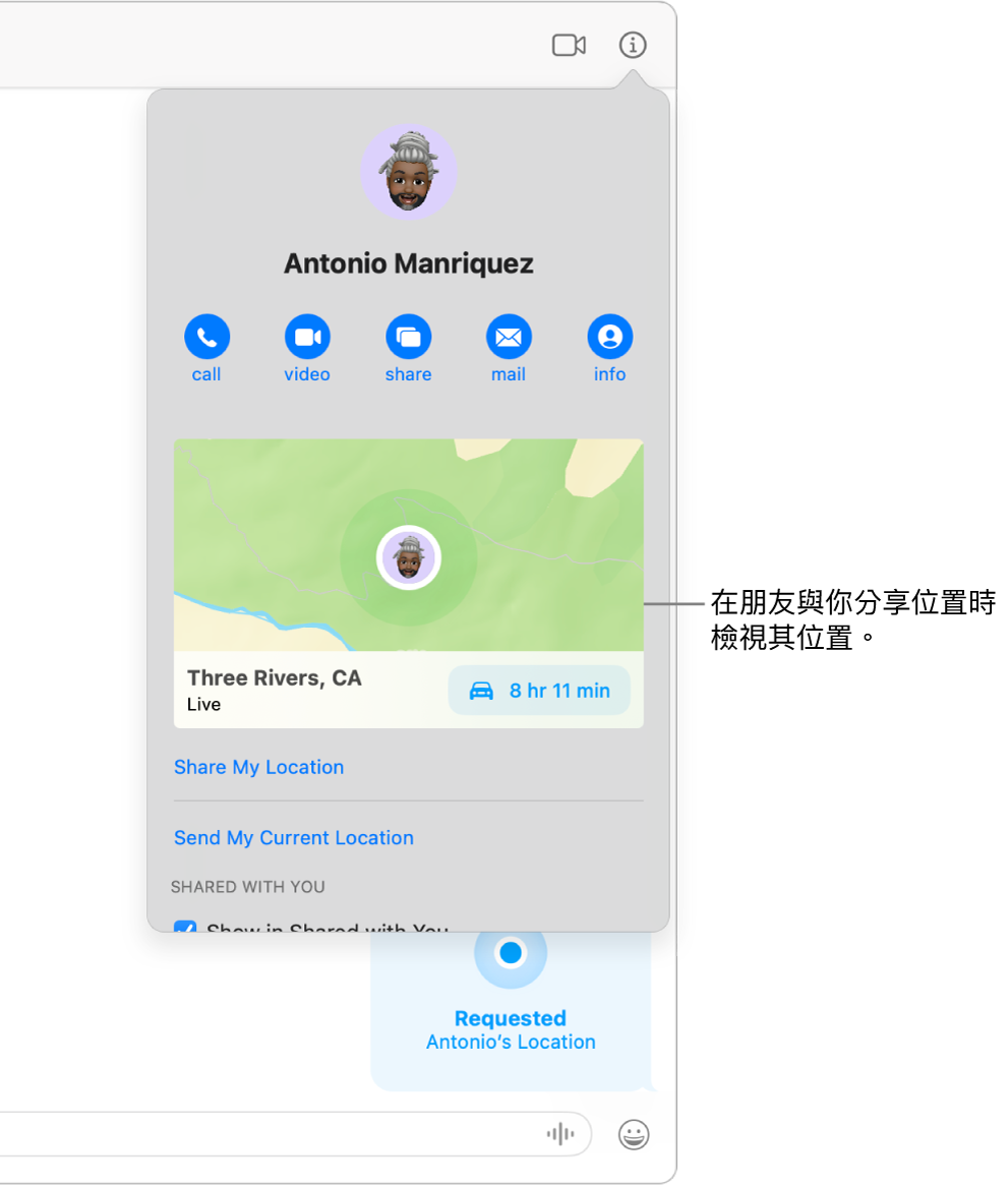 在你按一下對話中的「資訊」按鈕後便會出現的「資訊」顯示方式，顯示與你分享其位置之某人的圖像以及對方位置的地圖和地址。