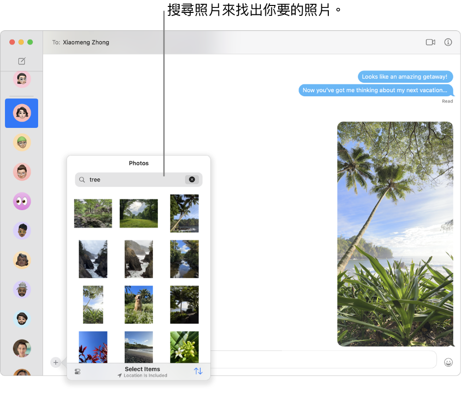 「訊息」視窗的左方側邊欄中列出多個對話，搜尋欄位正在搜尋你的照片，右方則顯示對話。