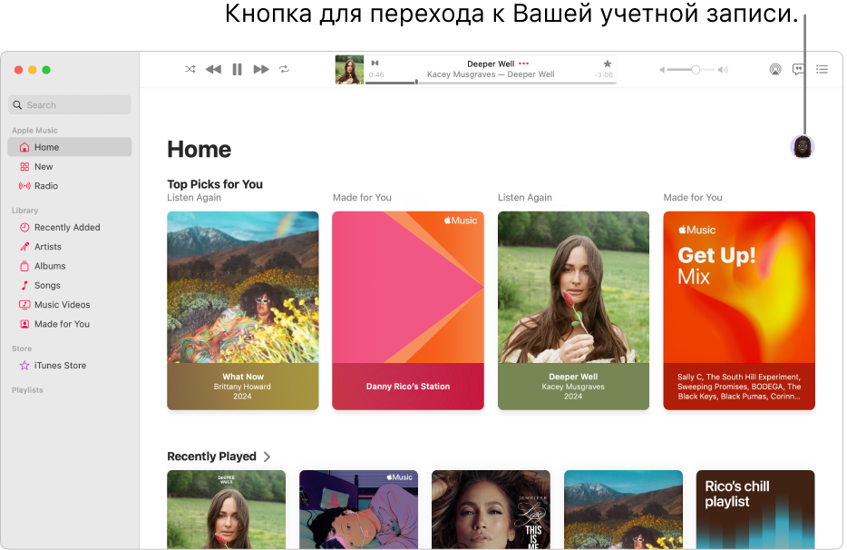 В окне Apple Music показана вкладка «Главная». Кнопка «Моя учетная запись» (выглядит как фото или монограмма) находится в правом верхнем углу окна.