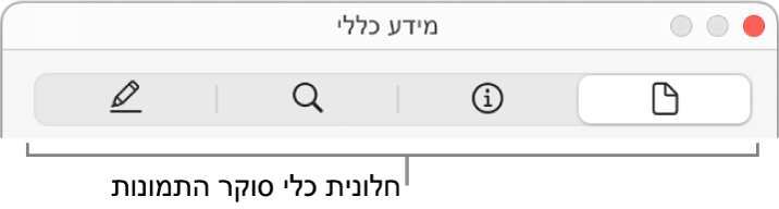 כלי סוקר התמונות.