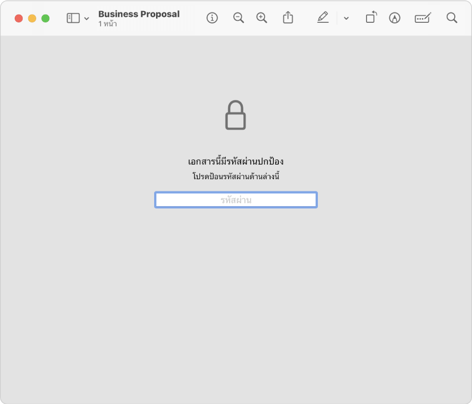 ไฟล์ PDF ที่มีรหัสผ่านปกป้องที่แสดงไอคอนแม่กุญแจและช่องข้อความสำหรับป้อนรหัสผ่านเพื่อเปิดไฟล์
