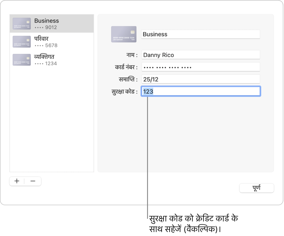 एक क्रेडिट कार्ड जिसमें नाम, कार्ड नंबर, समाप्ति की तिथि और सुरक्षा कोड दर्ज करने के लिए फ़ील्ड हैं।