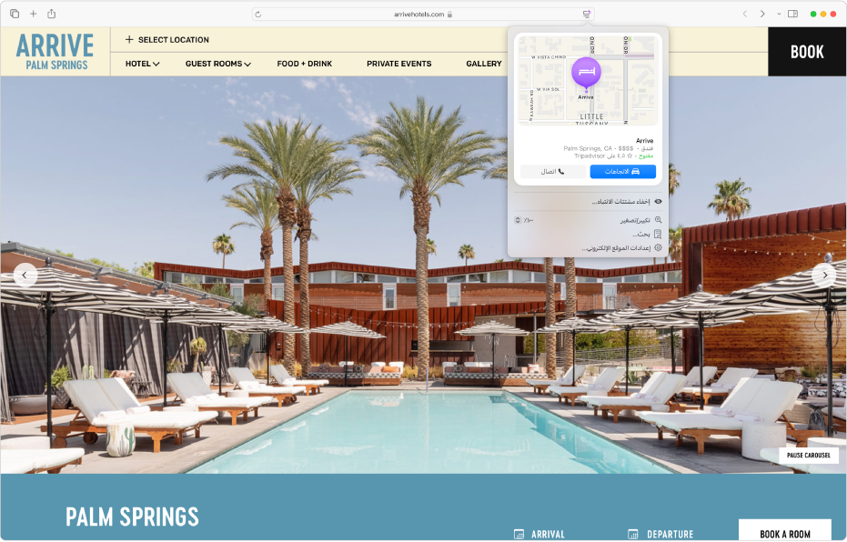 تطبيق سفاري وتظهر به أبرز النقاط في فندق في بالم سبرينغس، بما في ذلك الخريطة، وأزرار للاتصال بالفندق والحصول على الاتجاهات، ورابط لحجز غرفة.