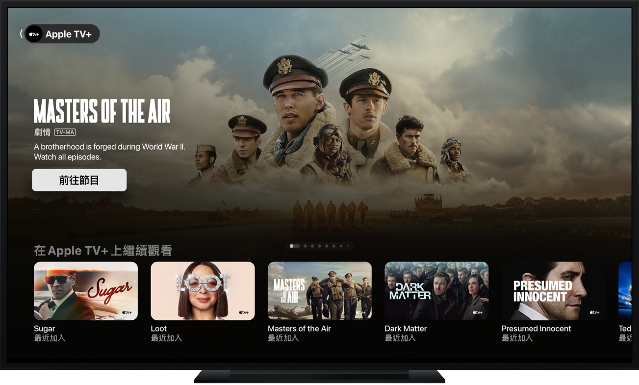 Apple TV App 在電視螢幕上顯示