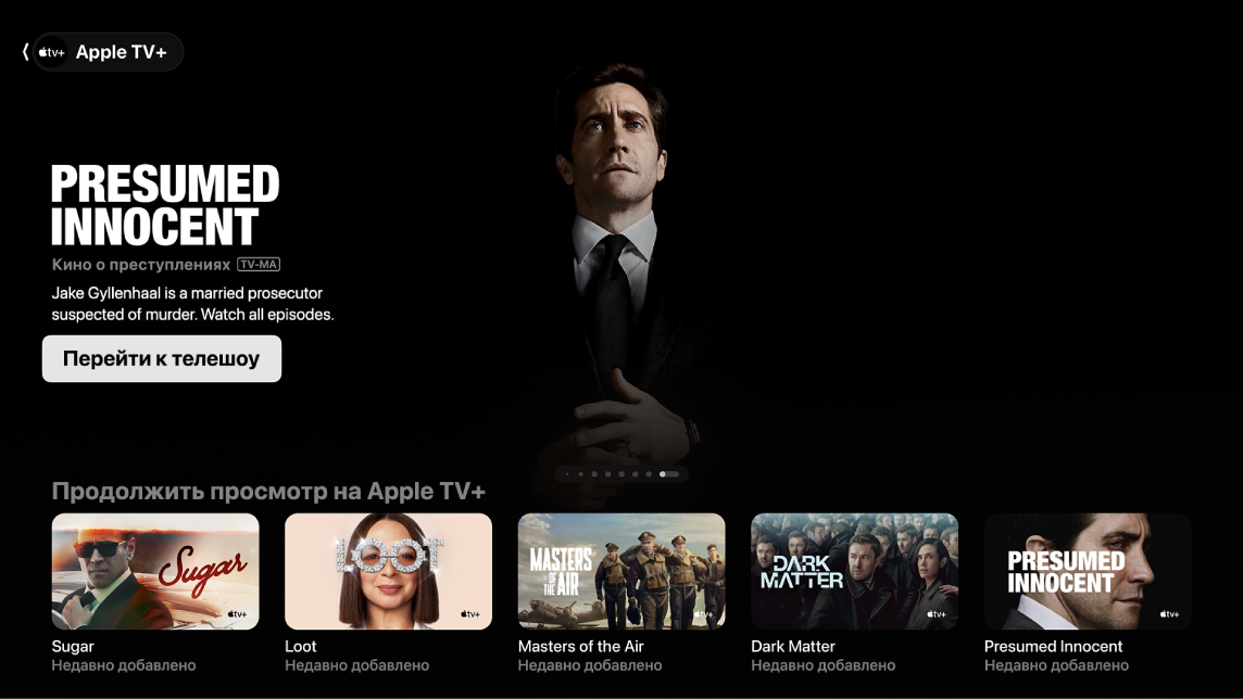 На экране показан сервис Apple TV+