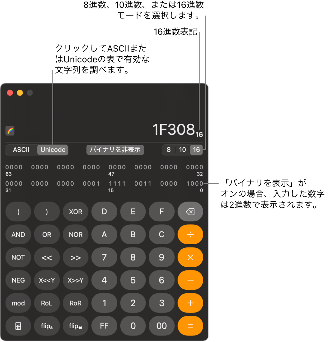 プログラマモードの計算機。