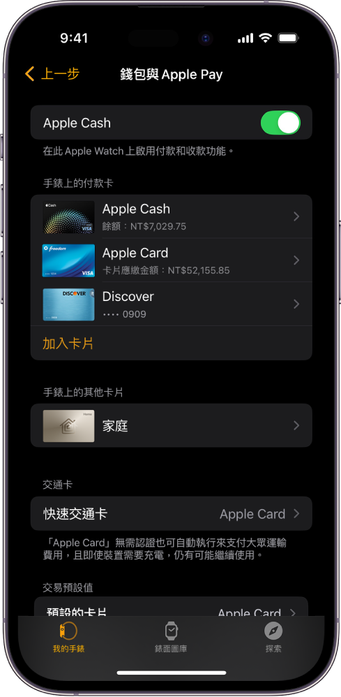 iPhone 螢幕顯示 Apple Watch App 中的「錢包與 Apple Pay」畫面。