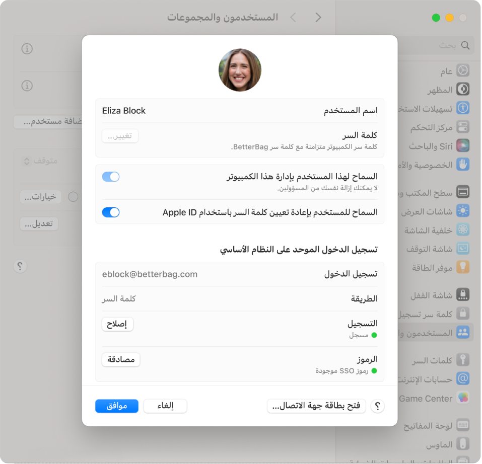 نافذة Mac تعرض مستخدمًا سجَّل الدخول باستخدام Platform SSO.