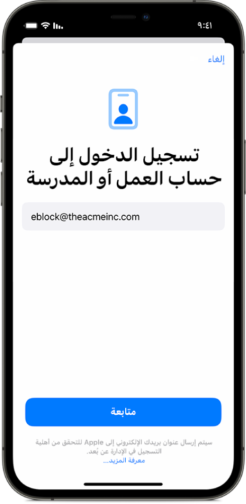 شاشة iPhone تعرض واجهة تسجيل المستخدم.