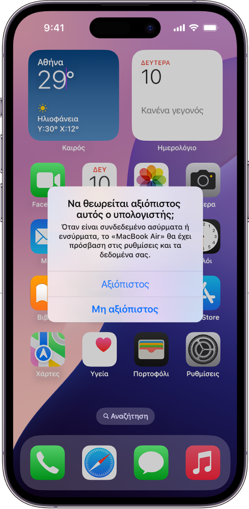 Ένα iPad στο οποίο εμφανίζεται το πλαίσιο διαλόγου «Να θεωρείται αξιόπιστος αυτός ο υπολογιστής;» κατά την πρώτη σύνδεση σε MacBook Air.