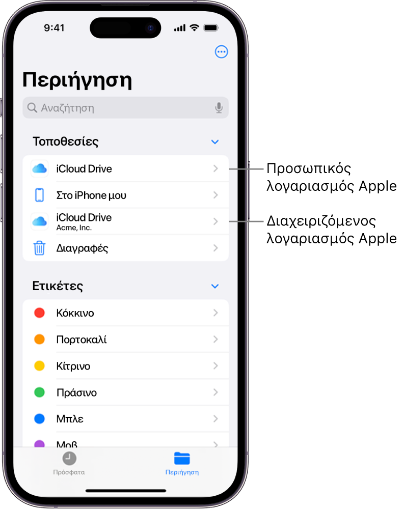 Μια οθόνη iPhone που εμφανίζει το iCloud Drive για τον προσωπικό λογαριασμό Apple ενός χρήστη και τον διαχειριζόμενο λογαριασμό Apple του.