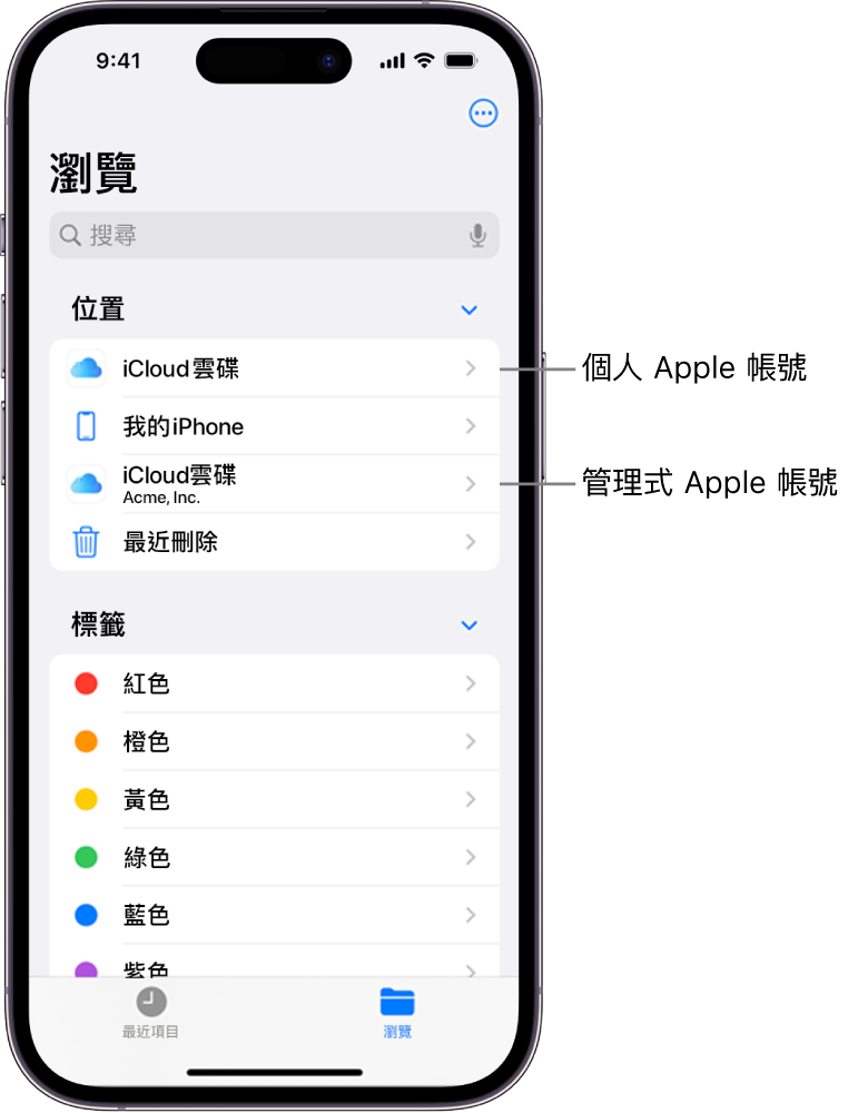 iPhone 畫面顯示使用者個人「Apple 帳號」和其「管理式 Apple 帳號」的「iCloud 雲碟」。