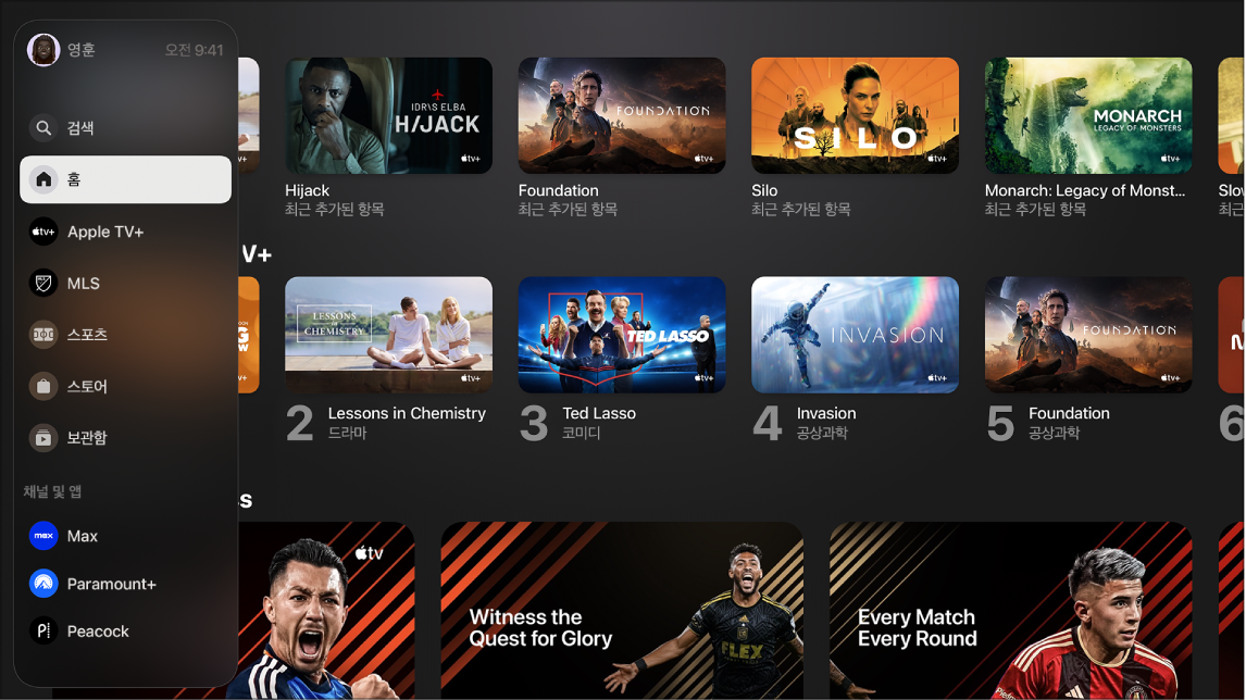 Apple TV+가 표시된 화면