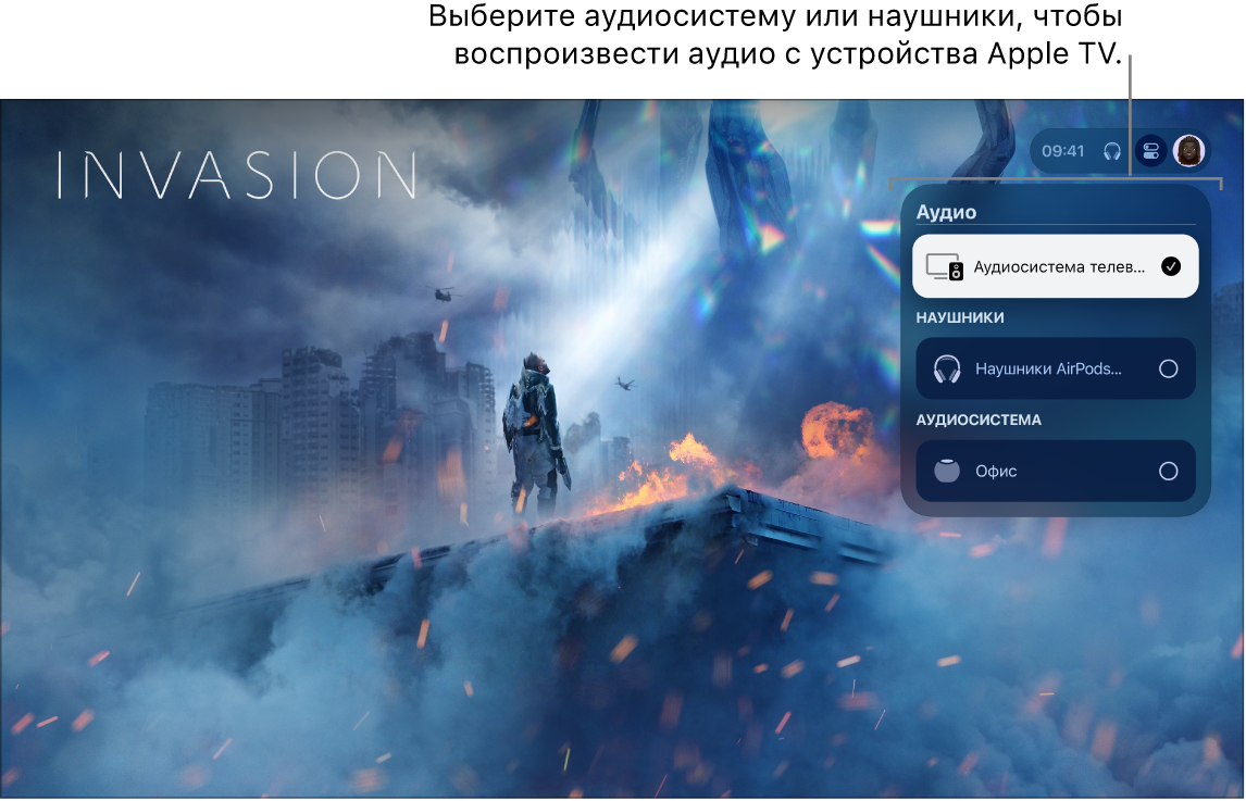 Экран Apple TV с Пунктом управления, раздел «Аудио»