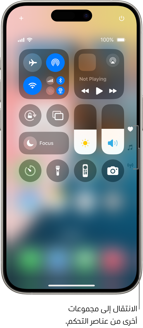 مركز التحكم مفتوح على شاشة iPhone، تظهر به أيقونات على اليسار لعرض مجموعات أخرى من عناصر التحكم.