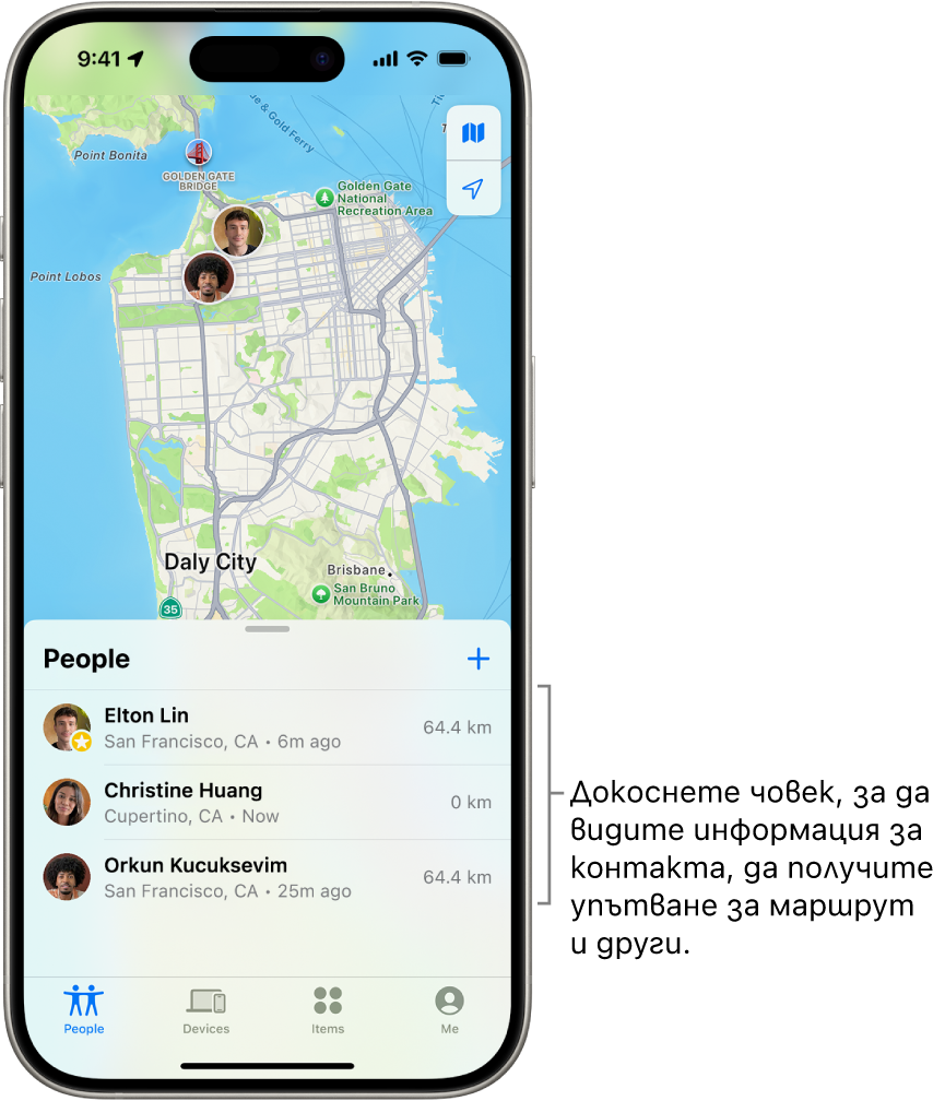 Екранът Намери с отворен списък Хора. Има четирима души в списъка: Марияна Илиева, Андреа Маринова, Ивана Илиева и Петър Илиев. Докоснете бутона Добави в горната част на списъка Хора, за да споделите вашето местоположение.