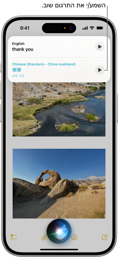 מסך iPhone שבתחתית מחוון שמציין הקשבה של Siri ובראשו, תגובה מ-Siri [מאנגלית לסינית מנדרינית].