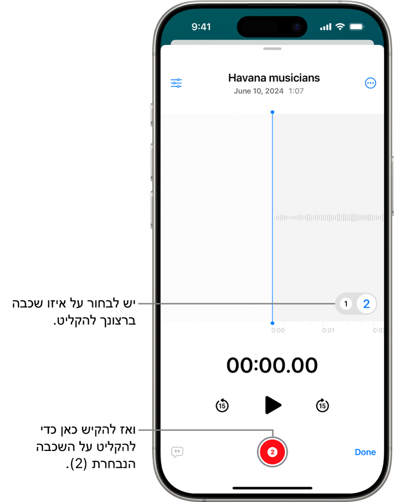 המסך להקלטת שכבה שנייה ב״תזכורות קוליות״.