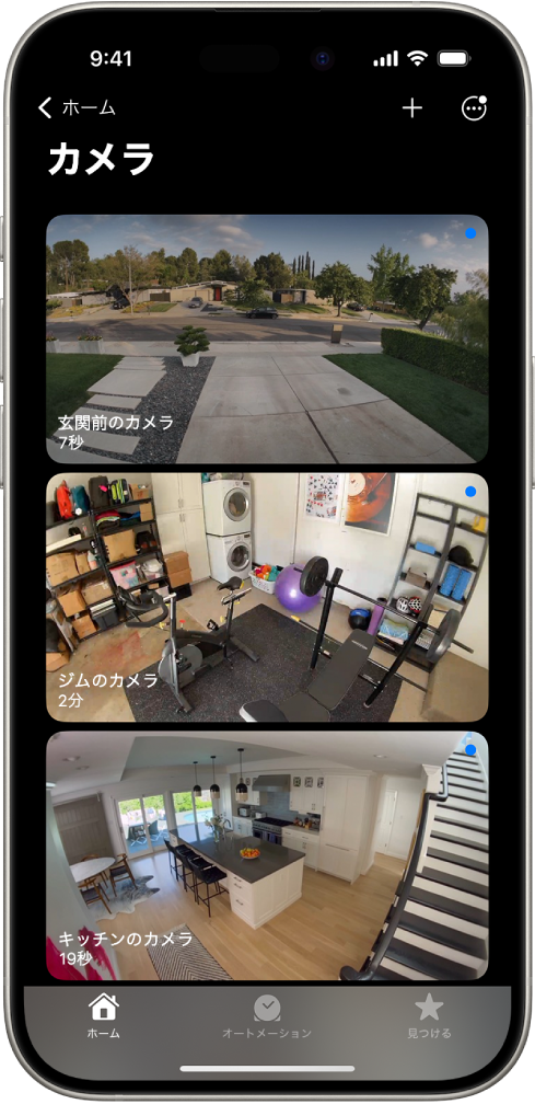 「カメラ」画面。3台のセキュリティカメラから、庭、ホームジム、キッチンの画像が表示されています。各カメラの名前の下には、画像がアップデートされてからの経過時間が表示されています。例えば、前庭のカメラの画像は7秒前にアップデートされました。