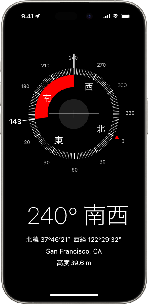 「コンパス」画面。iPhoneが指している方角、現在地、および高度が表示されています。
