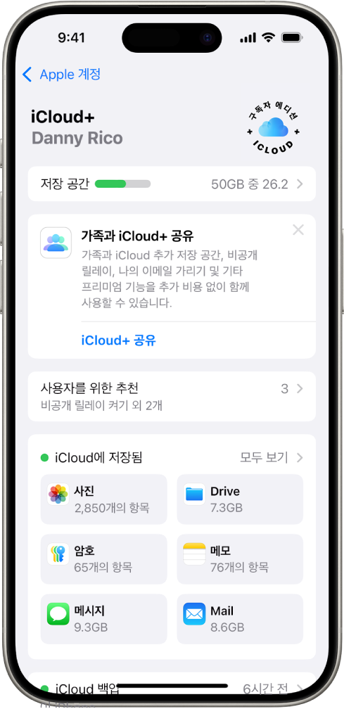 iCloud 저장 공간 표시기 및 iCloud로 사용할 수 있는 앱과 기능 목록을 표시하는 iCloud 설정 화면.