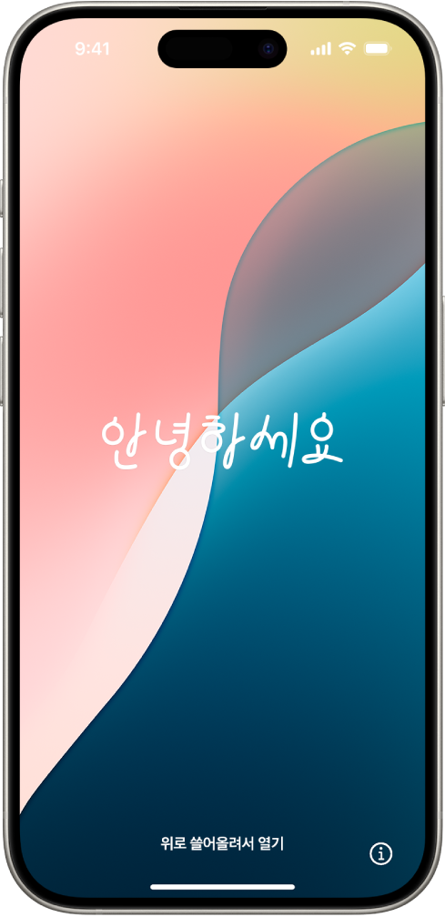 iPhone을 처음 켜면 나타나는 ‘안녕하세요’ 화면.