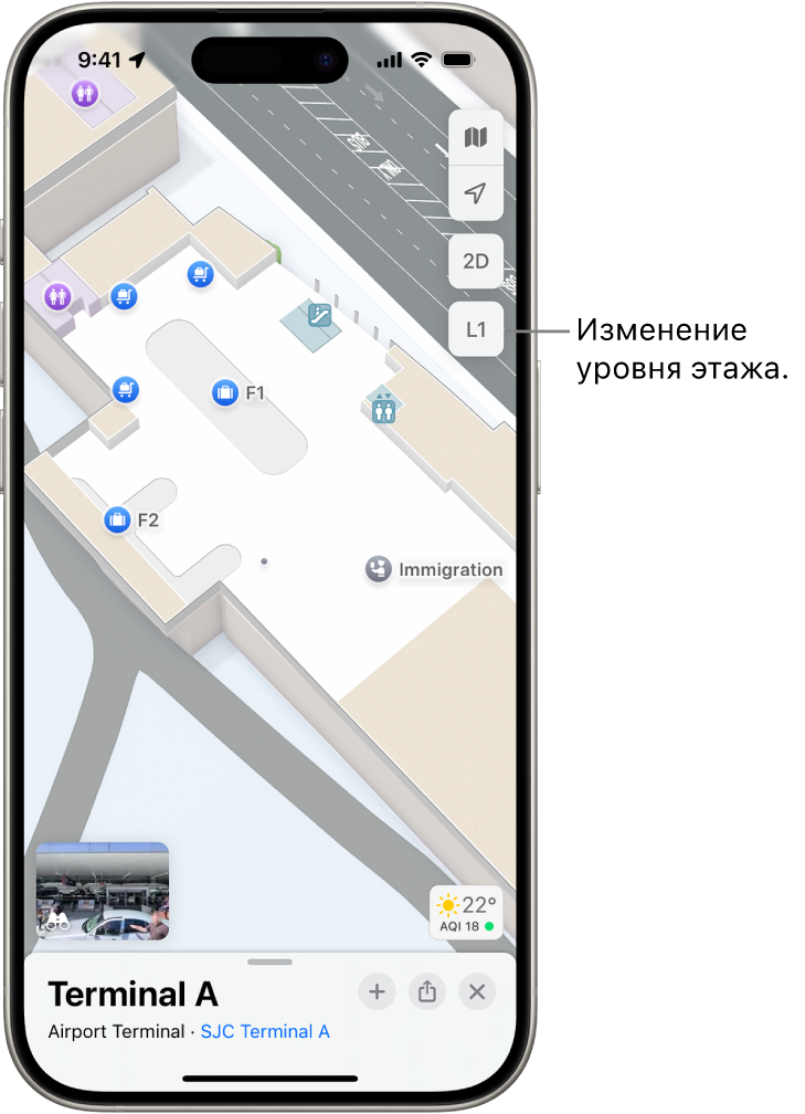 Схема терминала аэропорта. На схеме отмечены пункт иммиграционного контроля, лестницы, туалеты и пункт первой помощи. Можно перемещаться с этажа на этаж по схеме многоэтажных зданий с помощью кнопки с надписью «L1» (первый уровень).